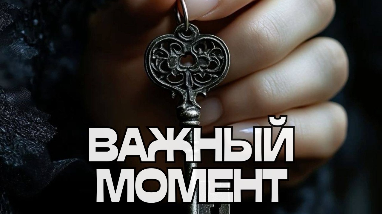 🔔ВАЖНЫЙ МОМЕНТ🫰🌟