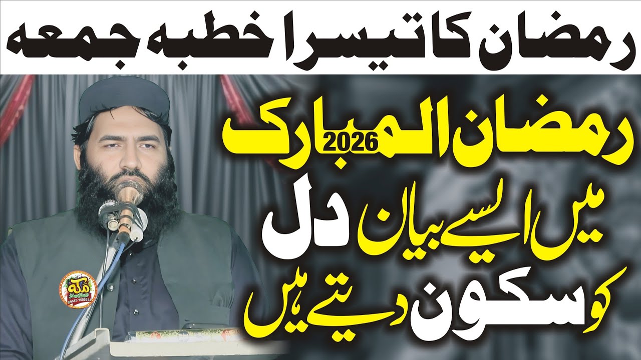 Very Interesting Ramzan Bayan l Molana Qari Samiulllah Sajid l Shan e Quran l Bayan Jhang 2026 