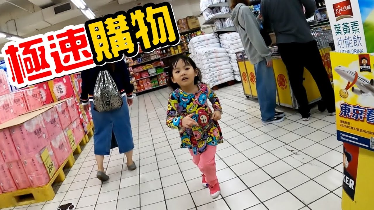 （購物挑戰）奔跑吧極速購物EP.1，誰能在最短的時間內完成任務呢?