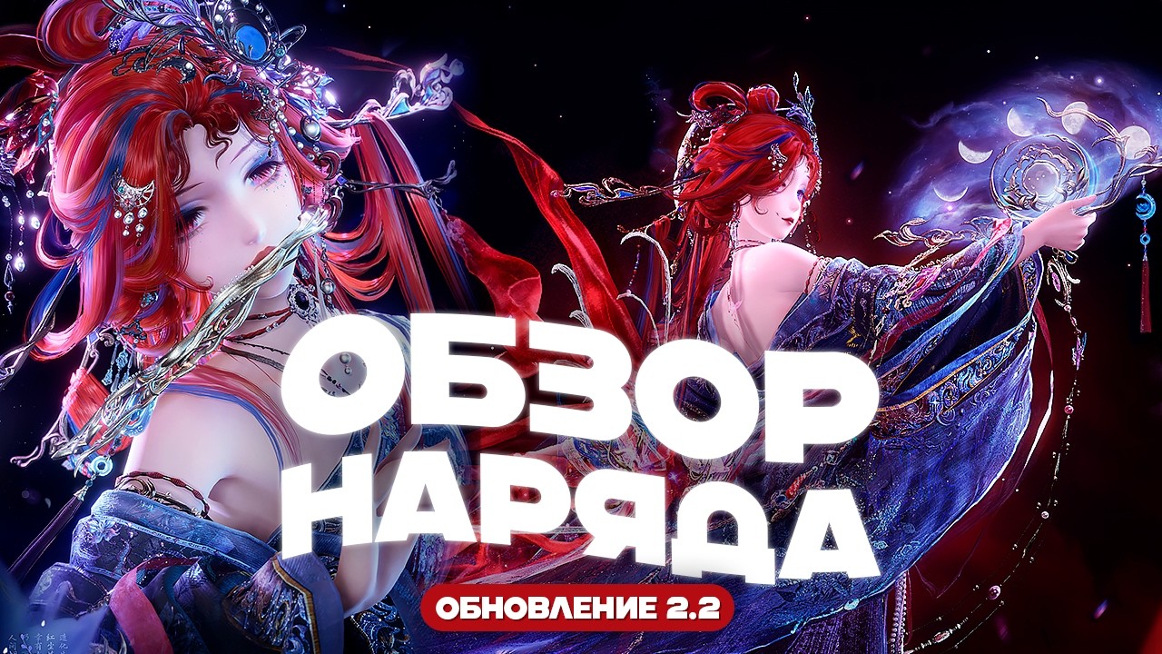 ОБЗОР НАРЯДА ВЕЕРА! Echoes of Wanxiang Infinity Nikki 2.2
