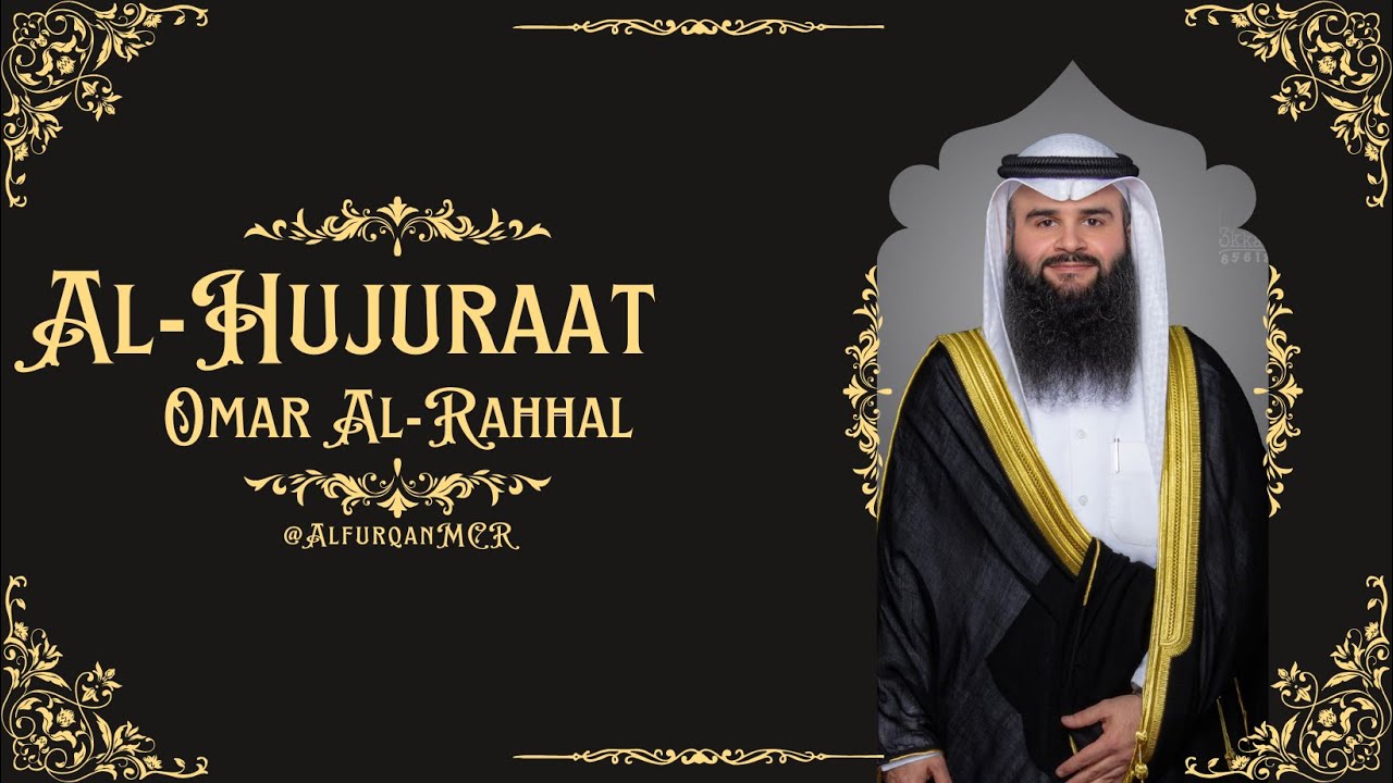 Heart Touching Recitation | Surah Al-Hujurat | Quran Recitation | Sheikh Omar Al Rahhal