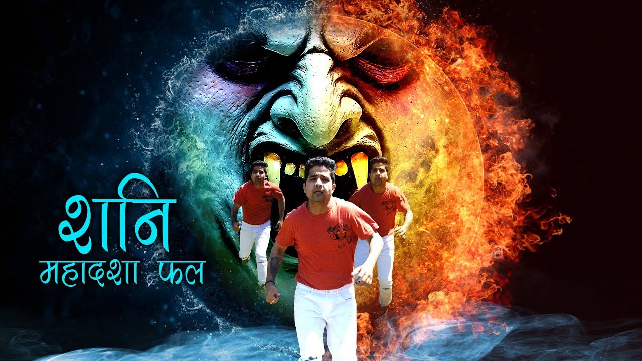 शनि की महादशा के फल -(क्या मापदंड हैं जानने का ) Saturn/Shani Mahadasha results - How to judge it