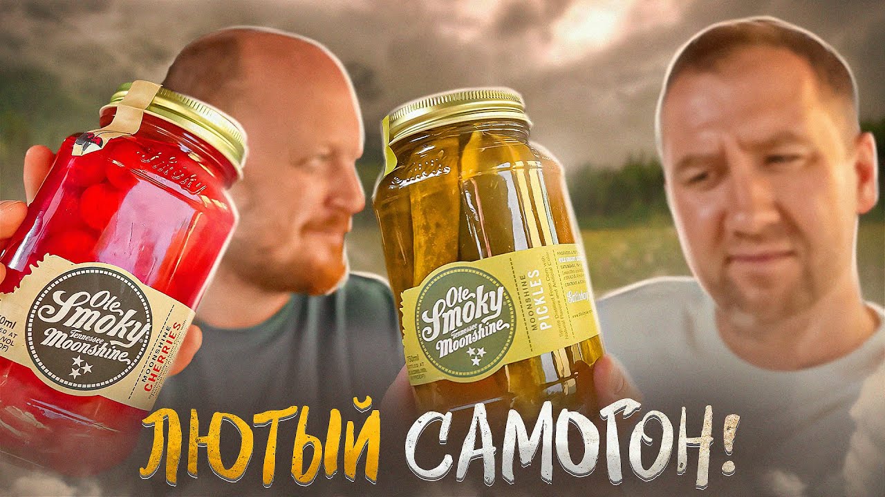 ЛЮТЫЙ САМОГОН | ВКУСОВЩИНА