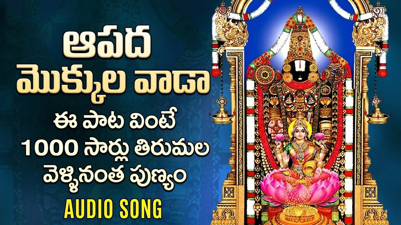Gogullo Gogullo Song Telugu | Venkateswara Swamy Songs Telugu | Sri Venkateswara Gogullo Song Telugu