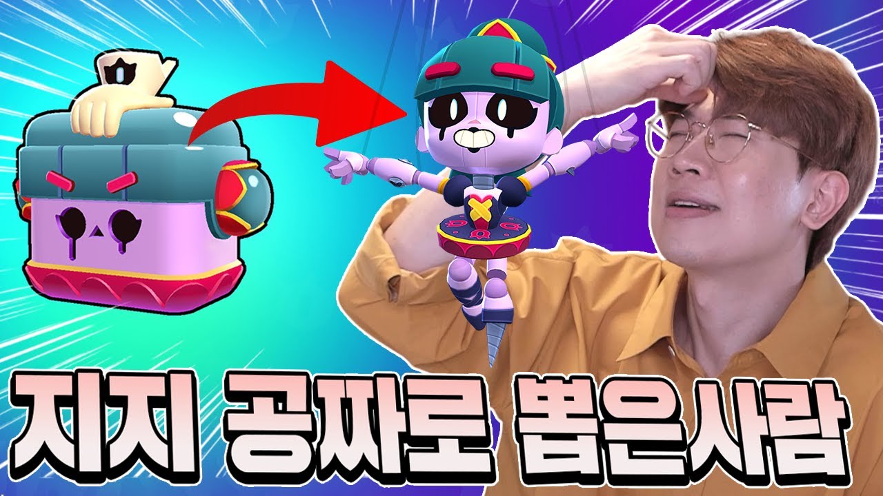 아직 안 나왔는데? 이 사람 지지 어떻게 공짜로 얻었지?
