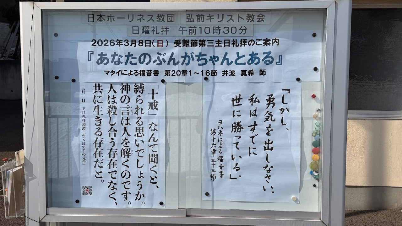 『あなたのぶんがちゃんとある』マタイ19:27〜20:16　2026年3月8日（日）主日礼拝 【GA版】
