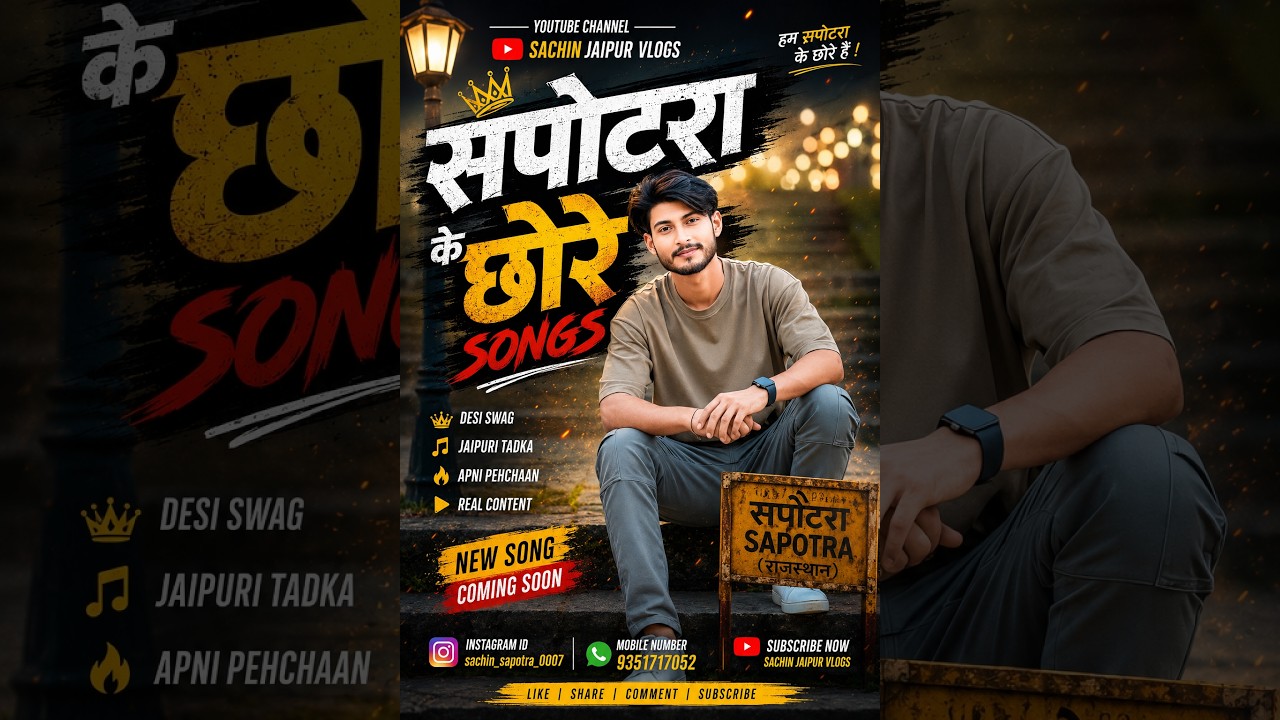 सपोटरा के छोरे full official songs 🎵// सपोटरा आले #sapotra #trending #viral