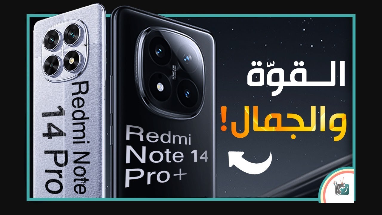 ريدمي 14 نوت  برو و برو بلس .. مراجعة اهم المواصفات و المميزات و الاسعار