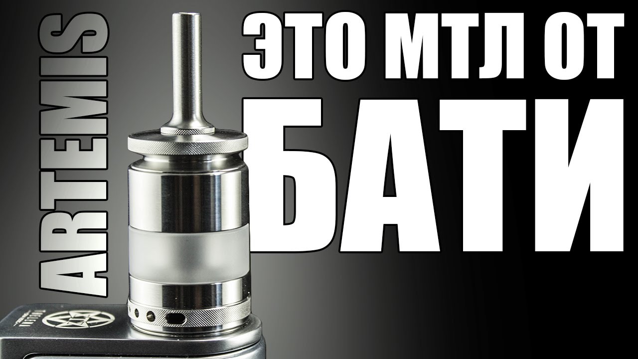 МТЛ ОТ БАТИ ▲▼ ARTEMIS MTL RTA by GEORGE BATAREYKIN & CTULHUMOD