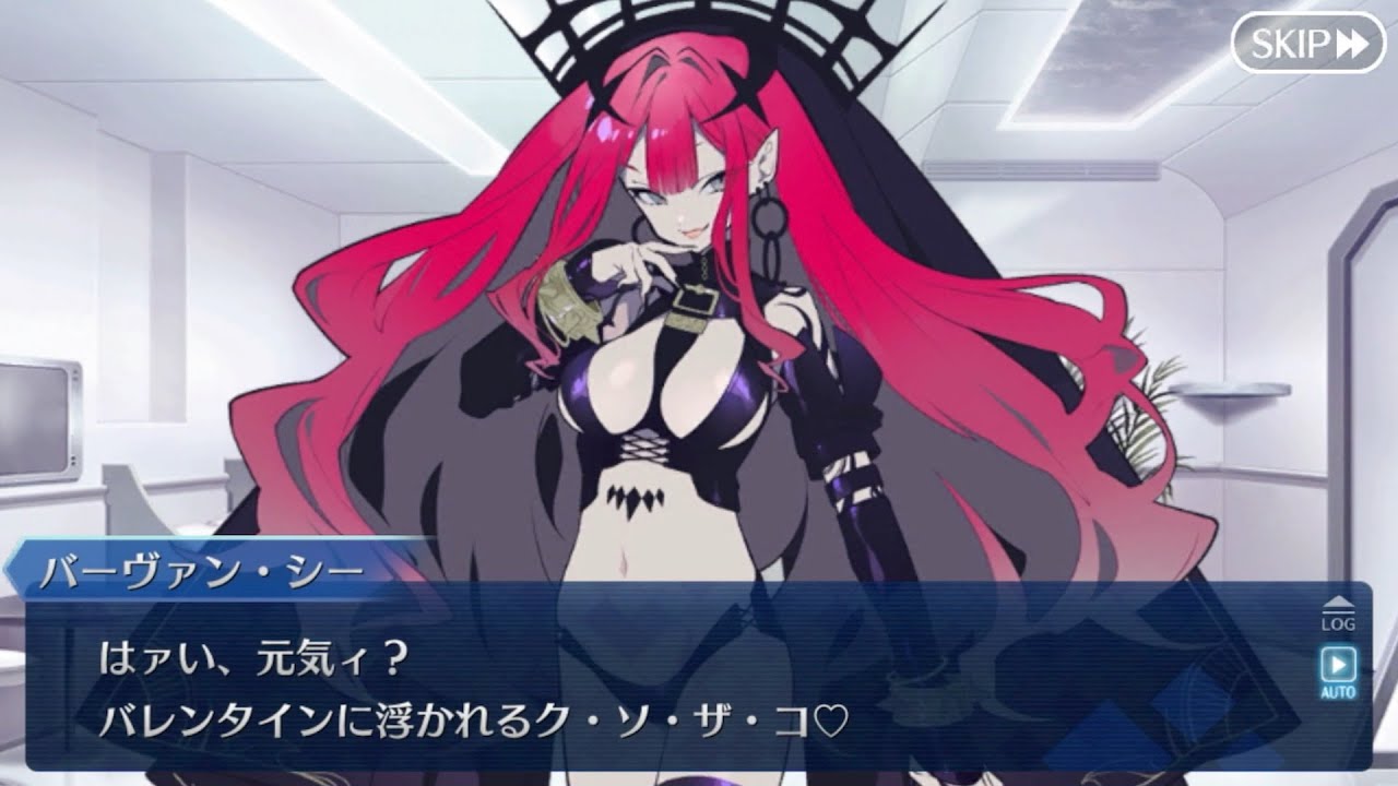 【FGO】バーヴァンシー(妖精騎士トリスタン) バレンタインイベント【フルボイス】
