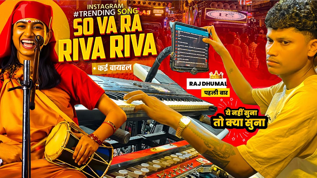 So Va Ra X Riva Riva 😍 पहली बार So Va Ra Trending Song | Dj Dhumal | Keyboard | Raj Dhumal Durg 