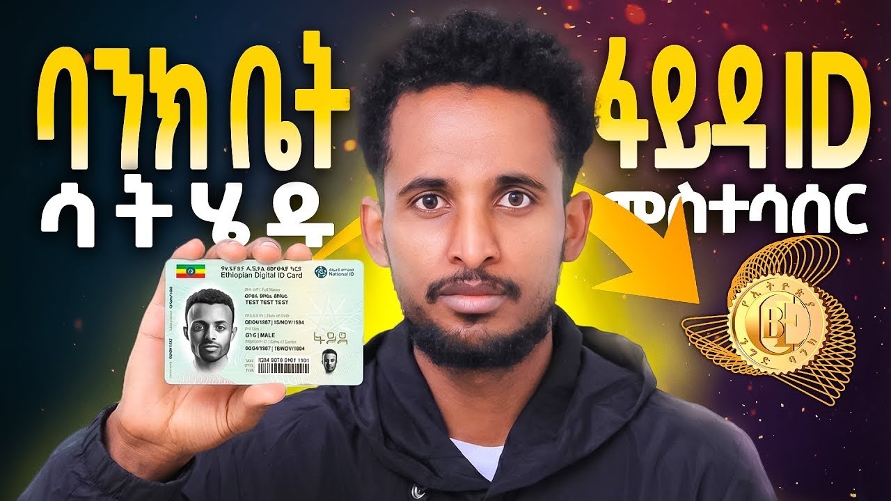 ባንክ ቤት ሳይሰለፋ፡ How to Connect Fayda ID with CBE Account