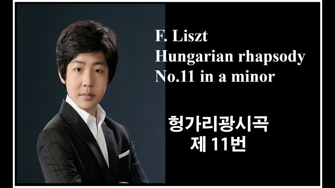[예원학교 정지원] Franz Liszt 'Hungarian Rhapsody' No. 11 in a minor