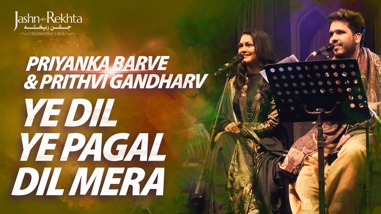 Ye Dil Ye Pagal Dil Mera | Priyanka Barve & Prithvi Gandharv Live at Jashn-e-Rekhta | Ghazal Duet