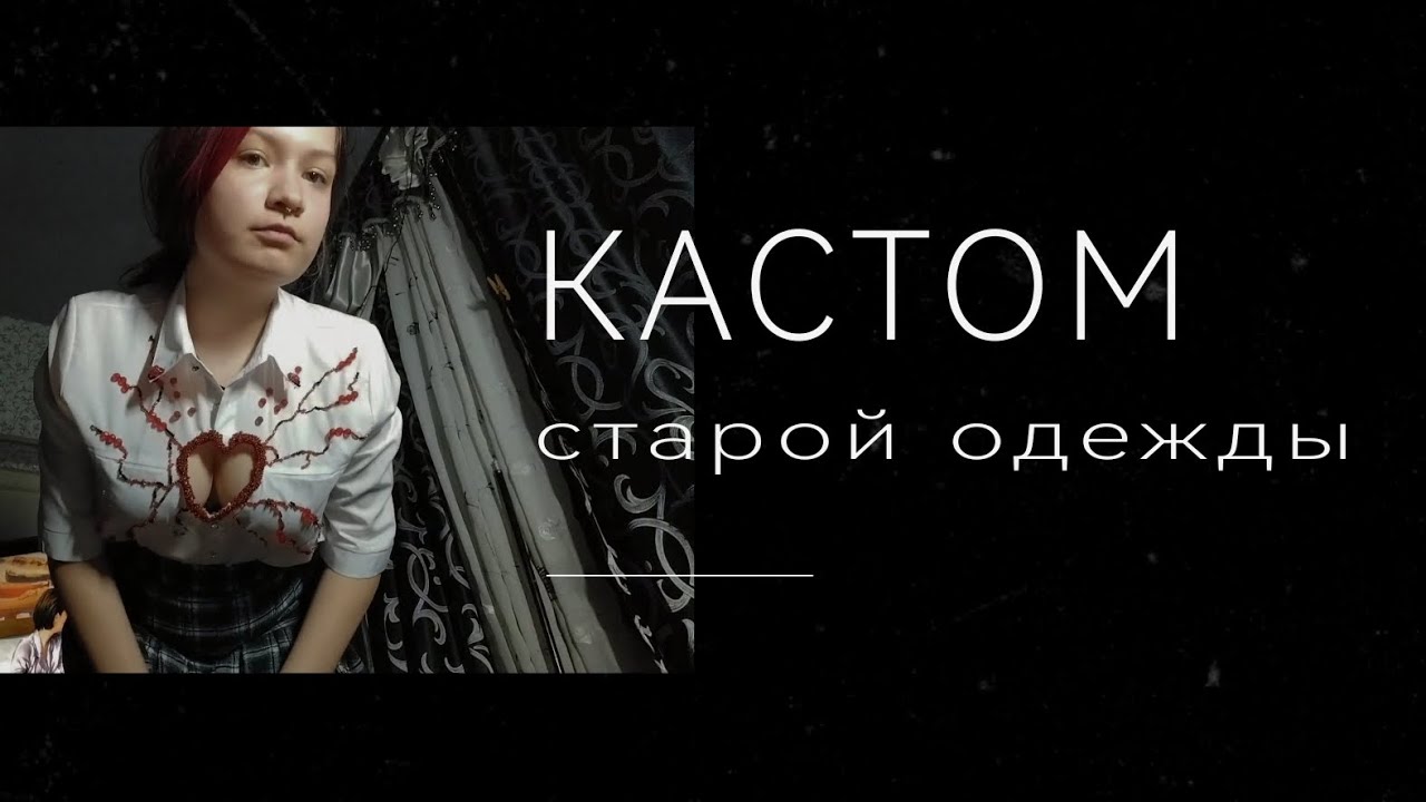 Pinterest. Кастом старой одежды из Pinterest!)