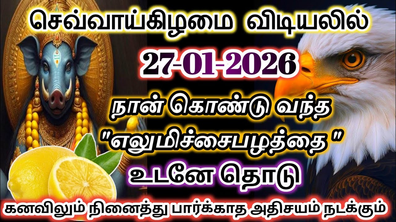 செவ்வாய் விடியலில் நான் கொண்டு வந்த எலுமிச்சையை தொடு/#varahi #devotional 
