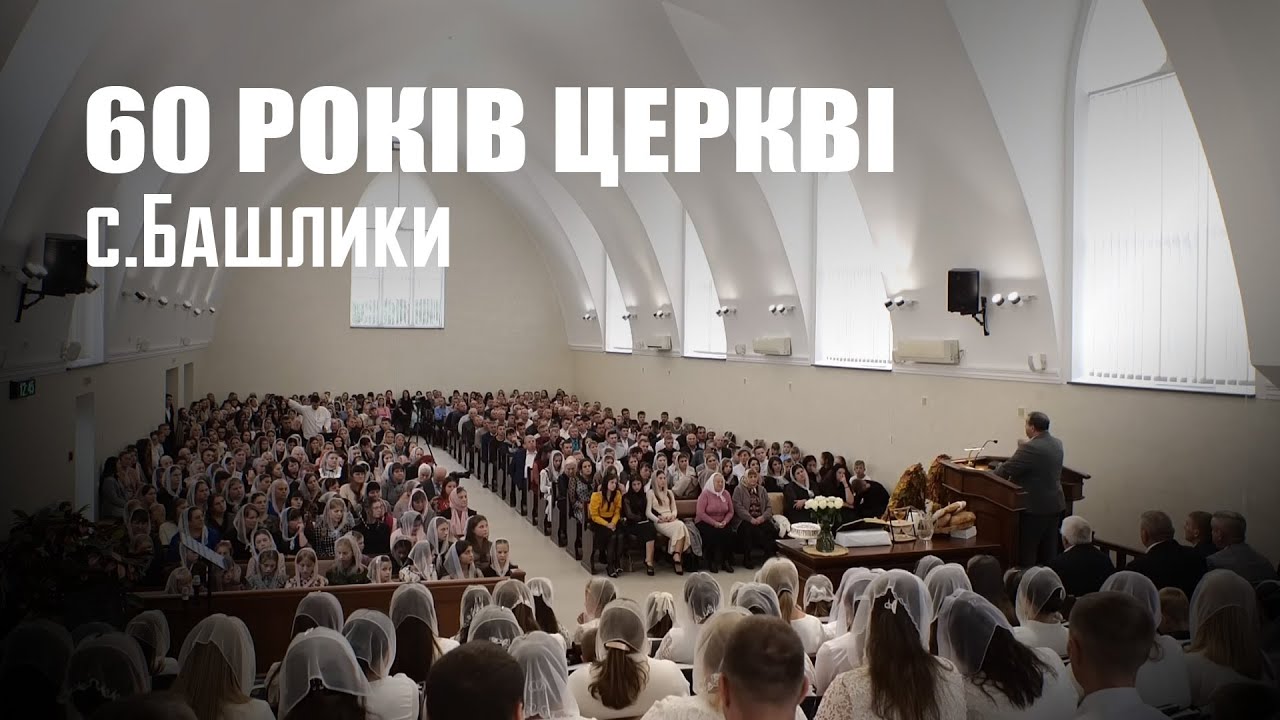 Потрійне свято в Башликах | 15.10.2023р.