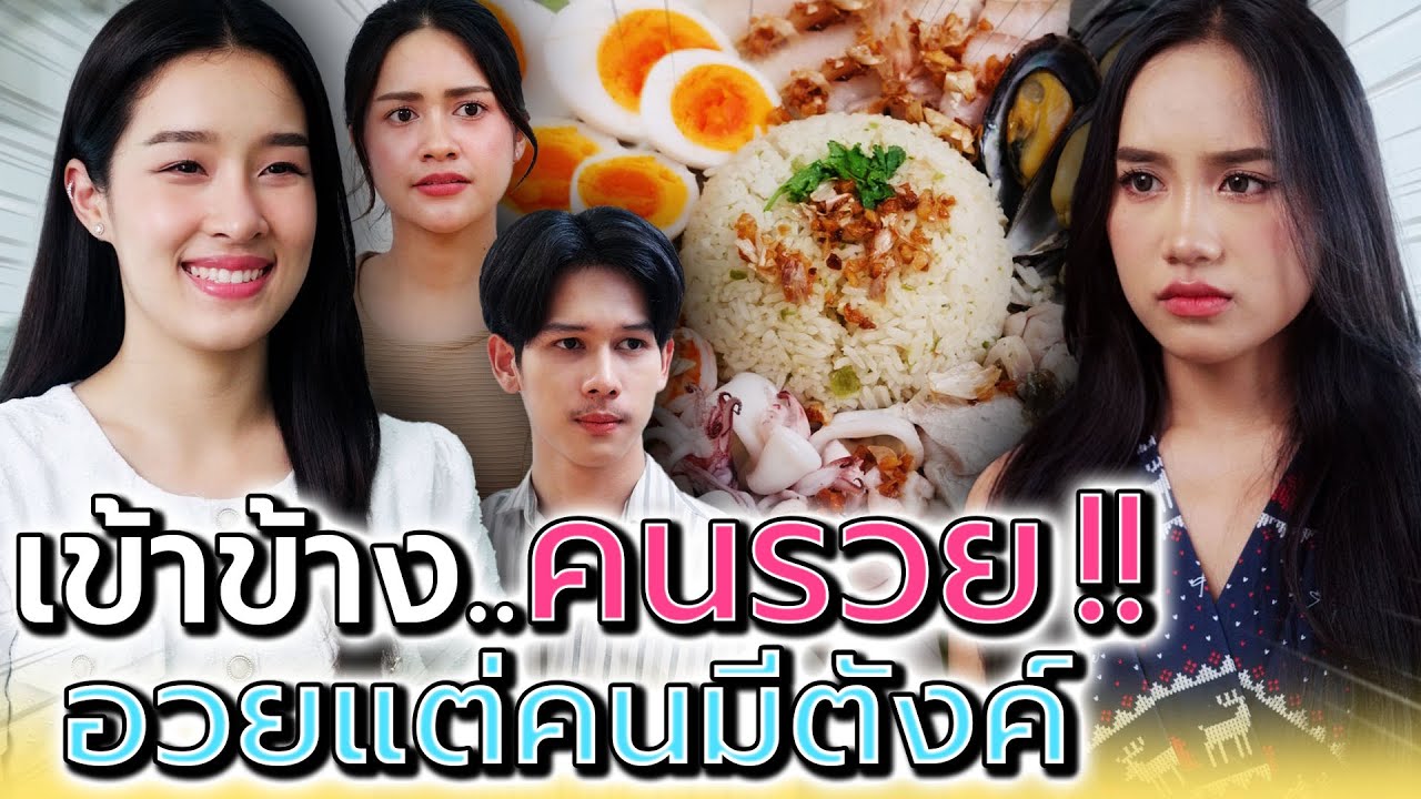 เห็นเป็นคนsวย ก็อวยกันทั้งออฟฟิศเลยสินะ !! (ละครสั้น) - Dream Me U