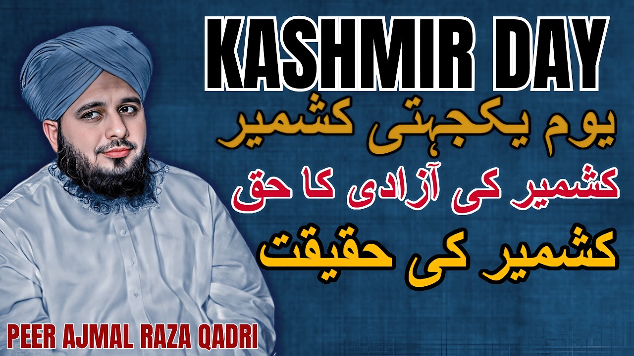 Kashmir Ko Azadi Kaisay Milay Gi! |Kashmir Aur Musalman! | Peer Ajmal Raza Qadri!
