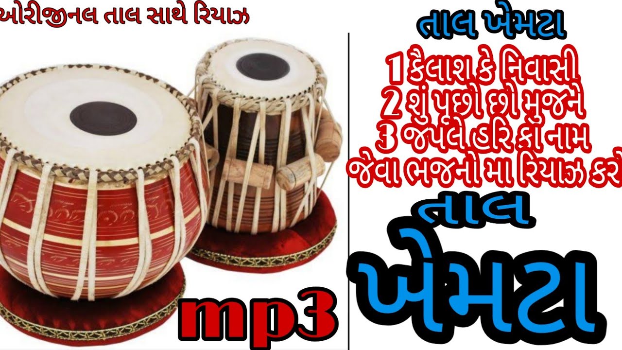 🎵તાલ ખેમટા સાથે કરો રિયાઝ 🎶ભજન સૂફી કવ્વાલી અન્ય રચનાઓનો