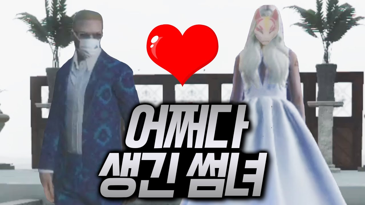 어쩌다보니 결혼 할 사람이 생겼습니다 [GTA5 인생모드 시즌2] (김갠지)