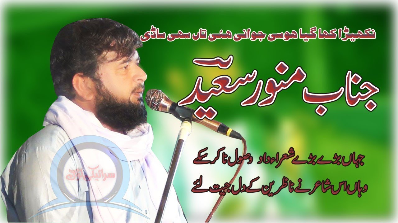 Munawar Saeed||New Saraiki Mushaira2020 || Saraiki Log