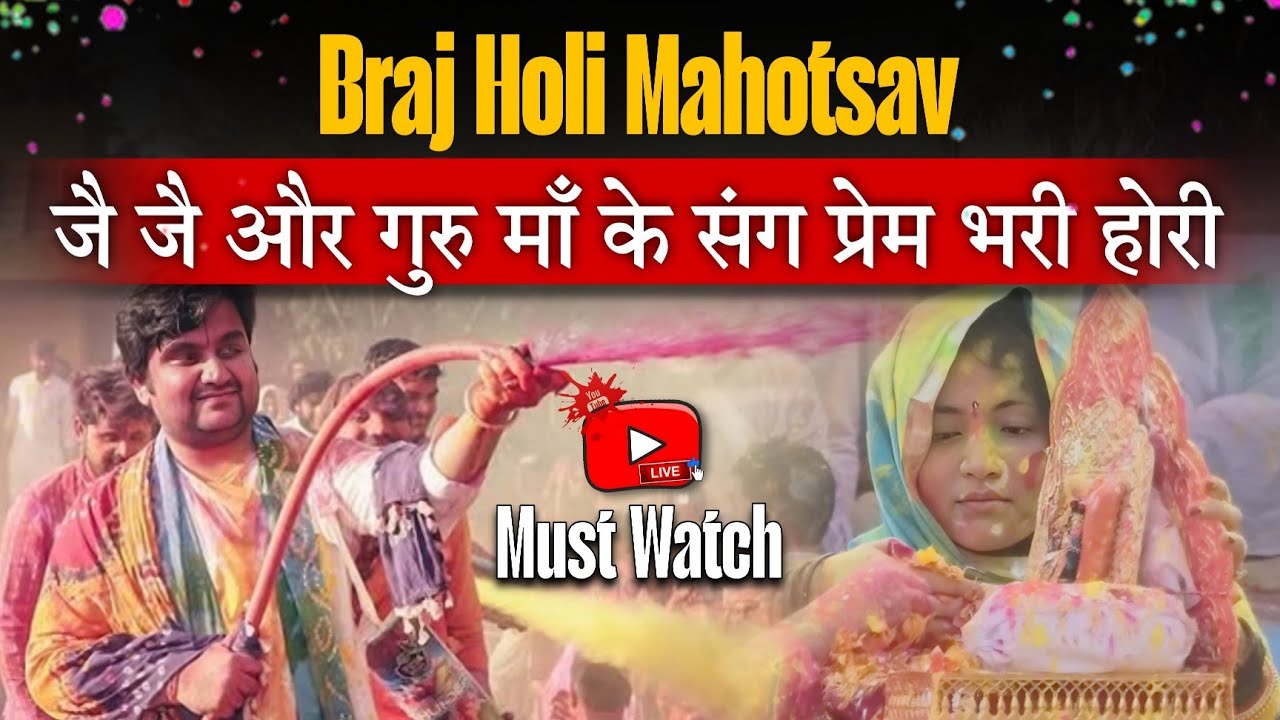 जै जै और शिप्रा जी के संग प्रेम भरी होली 🌸 | इंद्रेश जी भजन में झूमे भक्त #bhaktipath #indreshji 