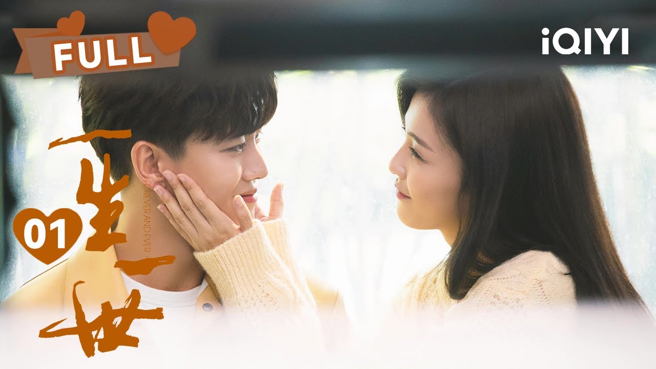 【FULL】三千年后，周生辰与时宜机场初遇！ | 一生一世 Forever and Ever EP01 | 任嘉伦 白鹿｜✦ 爱奇艺东方奇幻 ✦