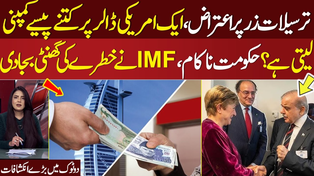 IMF Adds 11 New Conditions to Pakistan&rsquo;s $7 Billion Bailout | Big Trouble For Govt | Watch Reason