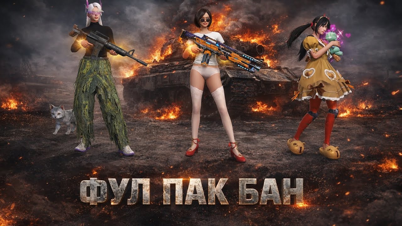BUMER X10 Тріо 15$ виживання фул пак бан