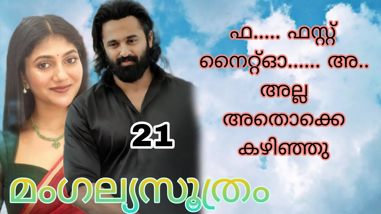 ഒരുനിമിഷം കല്ലുവിന്അവളുടെ തൊണ്ട വറ്റുന്ന പോലെ തോന്നി. Ac യിലും അവളുടെ മുഖത്വിയർപ്പുകണങ്ങൾ രൂപപെട്ടു 