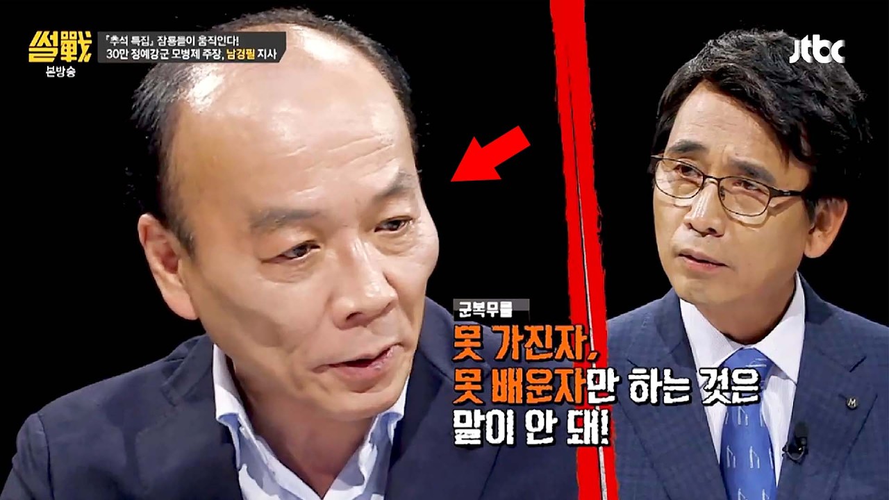 [썰전] '모병제'가 되면 흙수저들만 군대 가게 될 것!