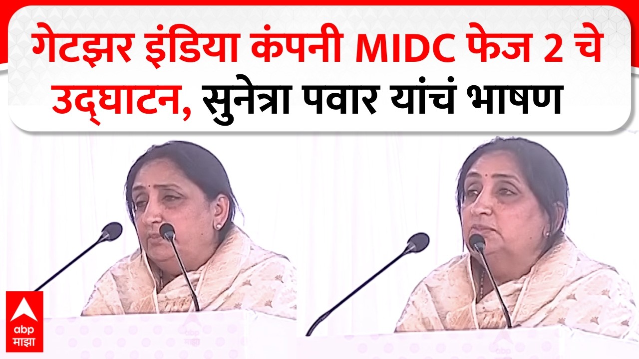 Baramati Sunetra Pawar Speech