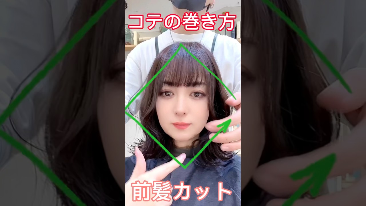 #50歳から始める #beautychallenge #beauty 【韓国風オルチャンヘア】ダメージレス！透明感フルカラー！【小顔韓国ヘアーカット】高温湿トリートメント‼︎前髪の作り方！コテの巻き方