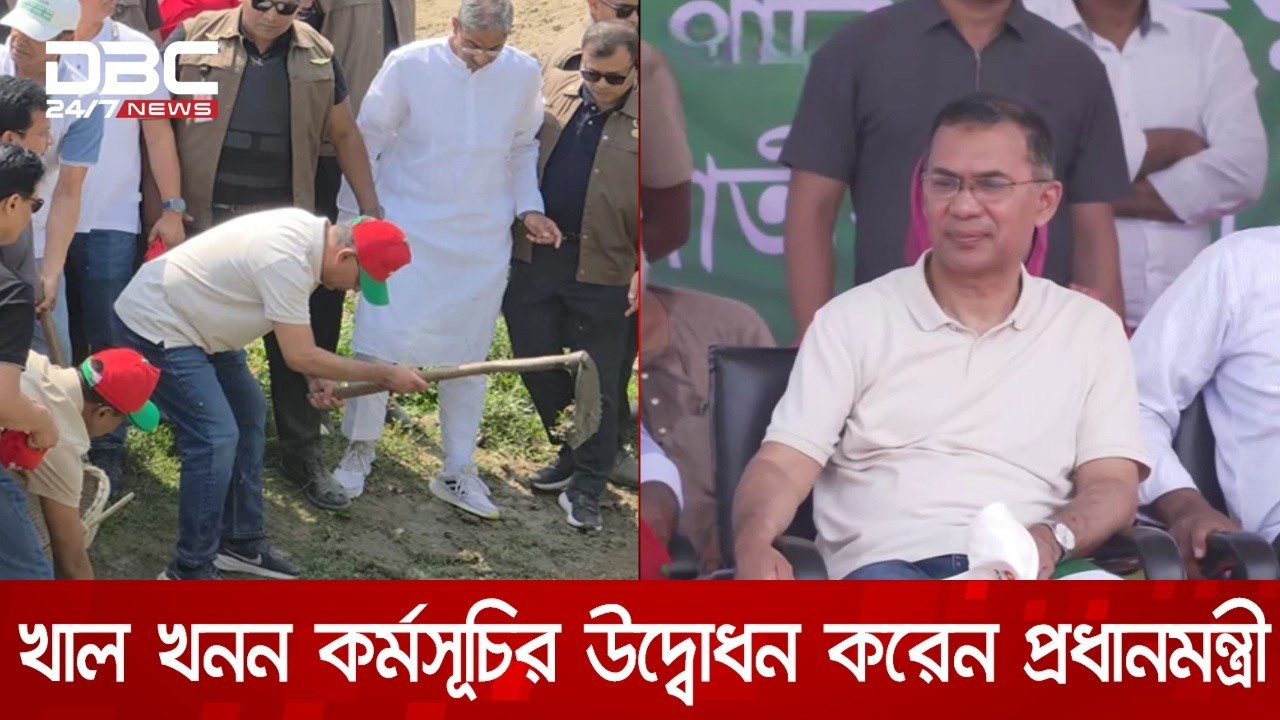 খাল খনন কর্মসূচির উদ্বোধন করেন প্রধানমন্ত্রী | DBC NEWS