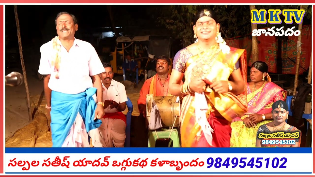 SALPALA SATHISH YADHAV 9849545102 || MKTV JANAPADHAM