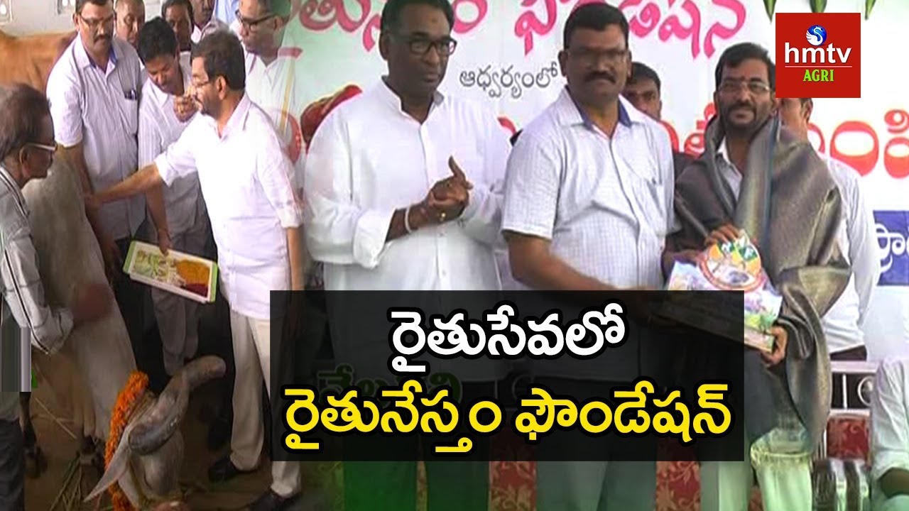 Rythu Nestham Foundation Training Classes Completes 100 Weeks | hmtv Agri