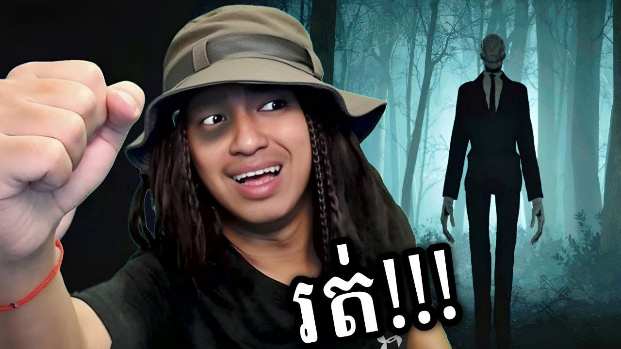 រត់គេចពី Slender Man រន្ធត់ញ័រប្លោក !!! 😱