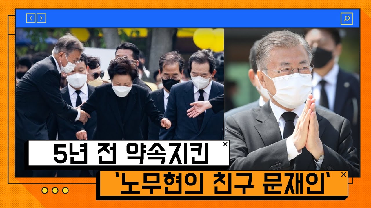 5년 만의 봉하행에 문 전 대통령, 