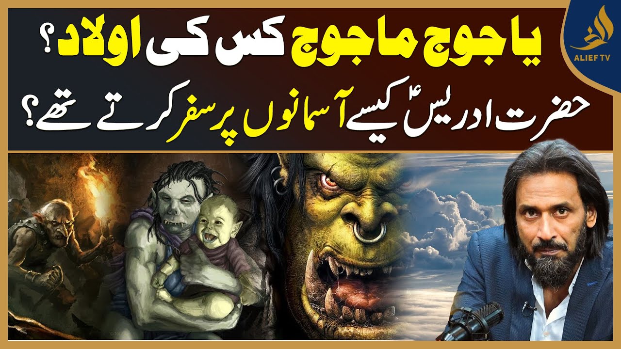 Yajuj Majuj's Father? Gog And Magog? How Did Hazrat Idris (As) Travel In The Heavens? | Sahil Adeem
