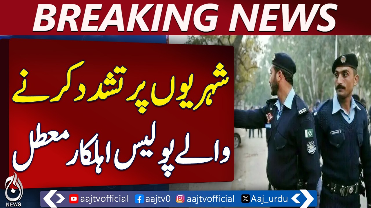 IG Islamabad Takes Action | Police Officers Suspended Over Citizen Abuse | Inquiry Launched