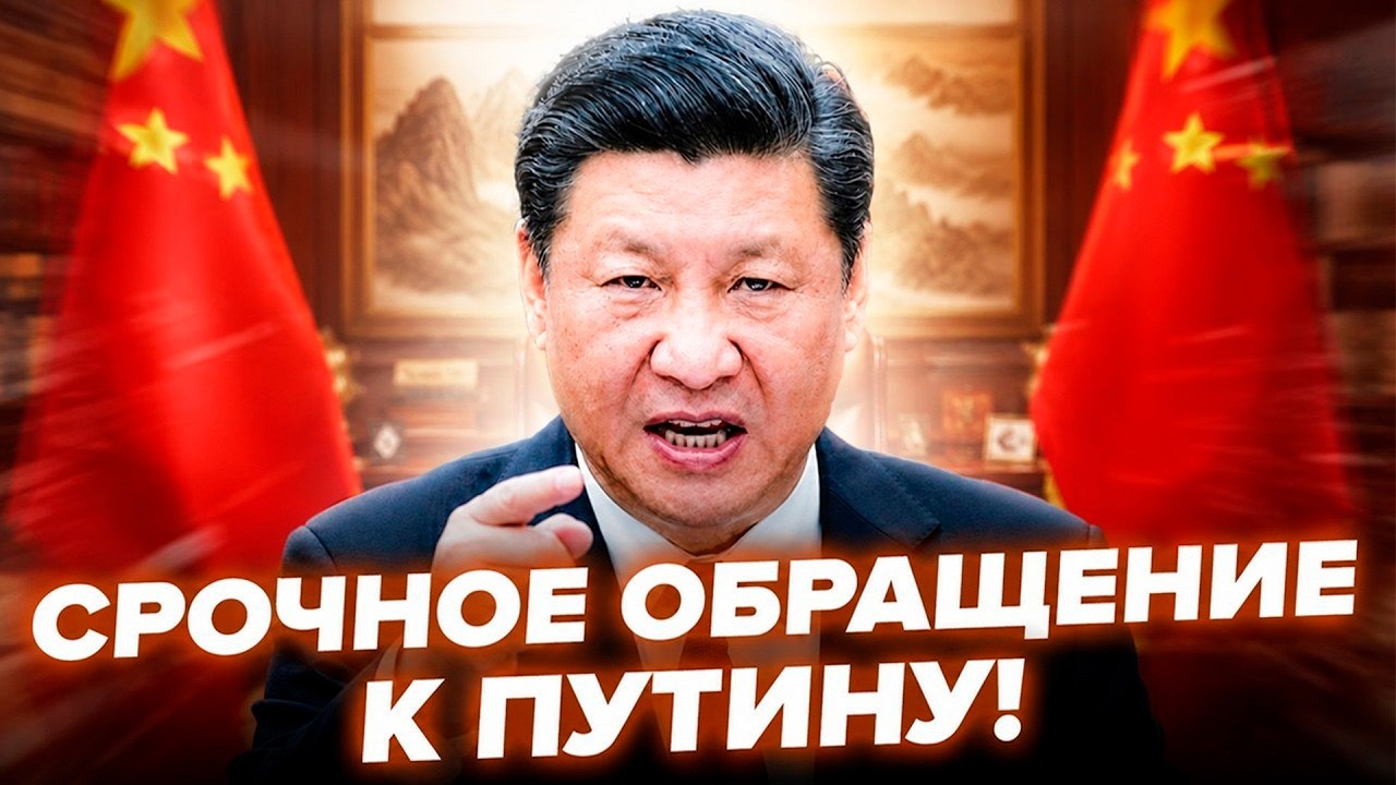 ⚡️ Си В ЯРОСТИ после ЗАЯВЛЕНИЯ Путина! Пекин отдал СРОЧНЫЙ ПРИКАЗ по&nbsp;Москве: 