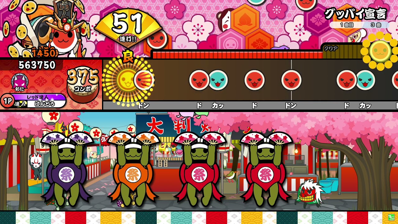 【太鼓の達人ニジイロver.】グッバイ宣言 全良