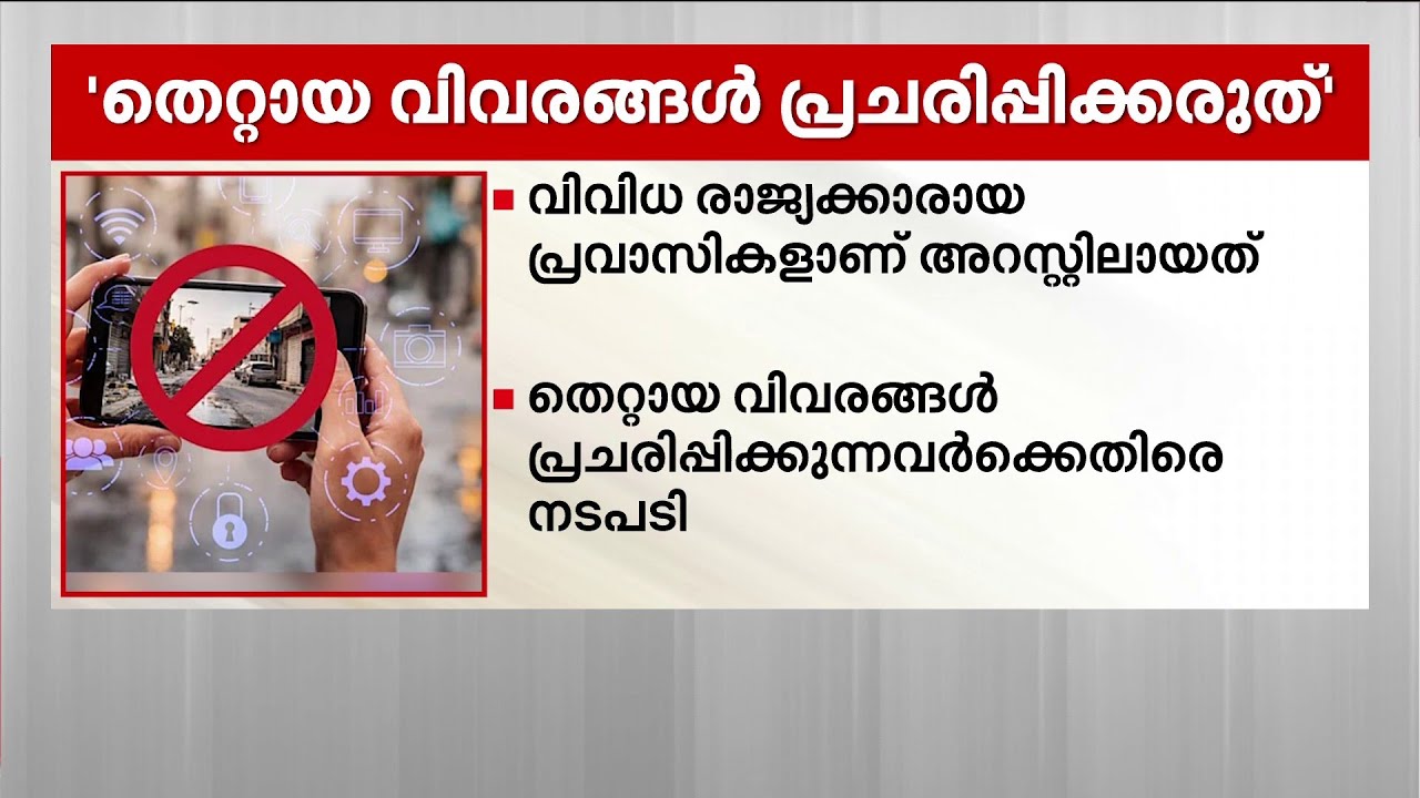 ഇറാൻ ആക്രമണ-പ്രതിരോധ ദൃശ്യങ്ങൾ പ്രചരിപ്പിച്ച 45 പ്രവാസികളെ അറസ്റ്റ് ചെയ്ത് അബുദാബി പോലീസ്