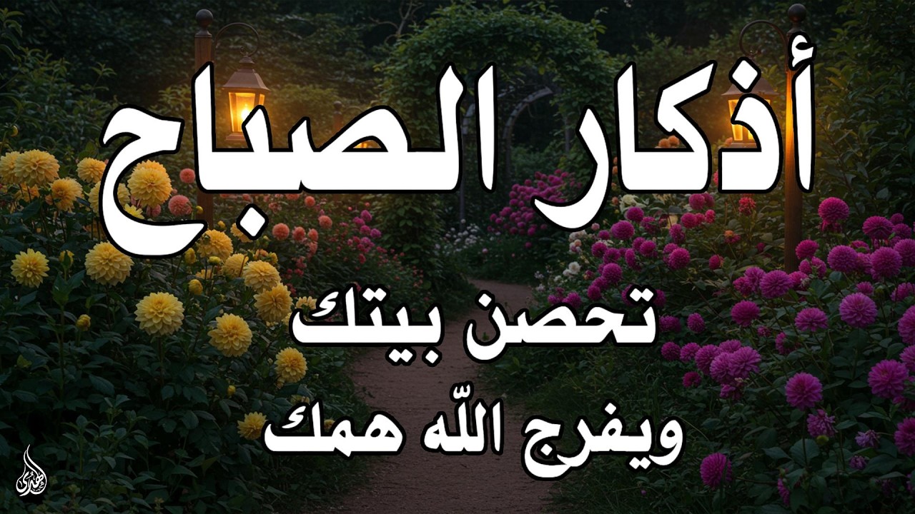 أذكار الصباح - راحة نفسية لا توصف بصوت القارئ علاء عقل | Morning Athkar - Dzkir Pagi by Alaa Aql