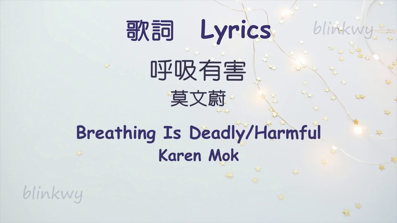 呼吸有害 Breathing is Harmful 💨 - 歌詞 English Lyrics (Romanticized)
