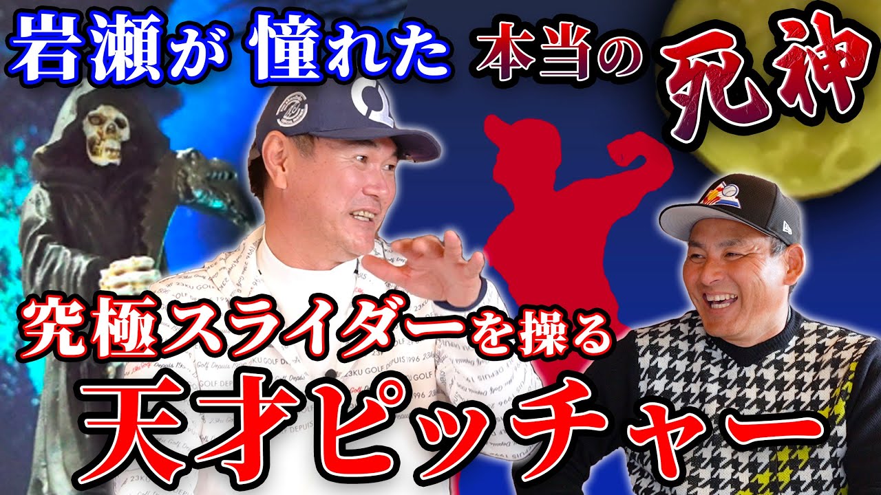 【衝撃告白】「あの時入団していたら最多セーブはなかった」中日逆指名の舞台裏 “岩瀬のスライダーはいかにして生まれたのか!? ”