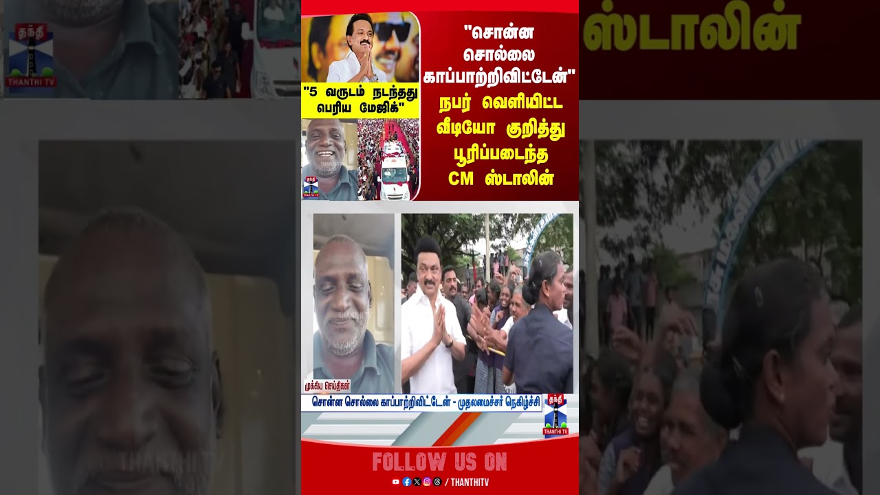 cmstalin |   video | dmk | politics | thanthitv