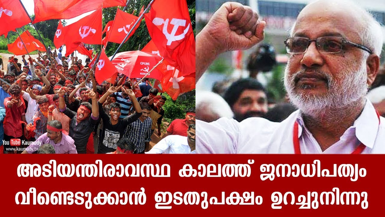 Left parties united together in order to regain democracy during the period of emergency | M A Baby