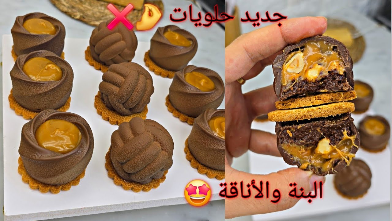 #اكسبلور جديد الحلويات شكلا ومذاقا❌️راح ديرو بيها حالة في المناسبات🤩مدتلكم سر تعليكة الكرمال😉